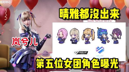 女团最新角色爆料,神秘魅力引期待 第1张 女团最新角色爆料,神秘魅力引期待 第1张