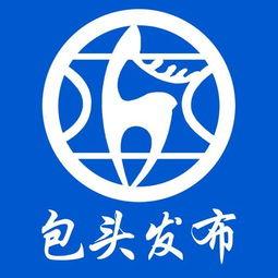 包头新闻爆料网,聚焦城市热点,传递民生声音 第2张 包头新闻爆料网,聚焦城市热点,传递民生声音 第2张